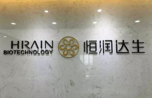 細胞治療新里程碑 恒潤達生CAR-T產品IND申請完成技術評審，開啟產業化加速鍵